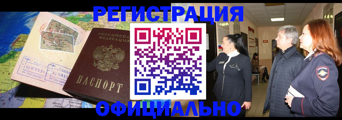 прописка иностранных граждан в Кингисеппе